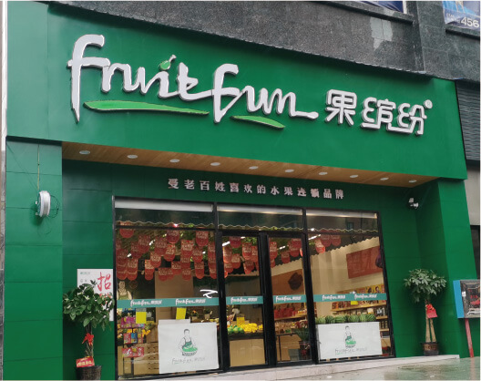 水果超市加盟